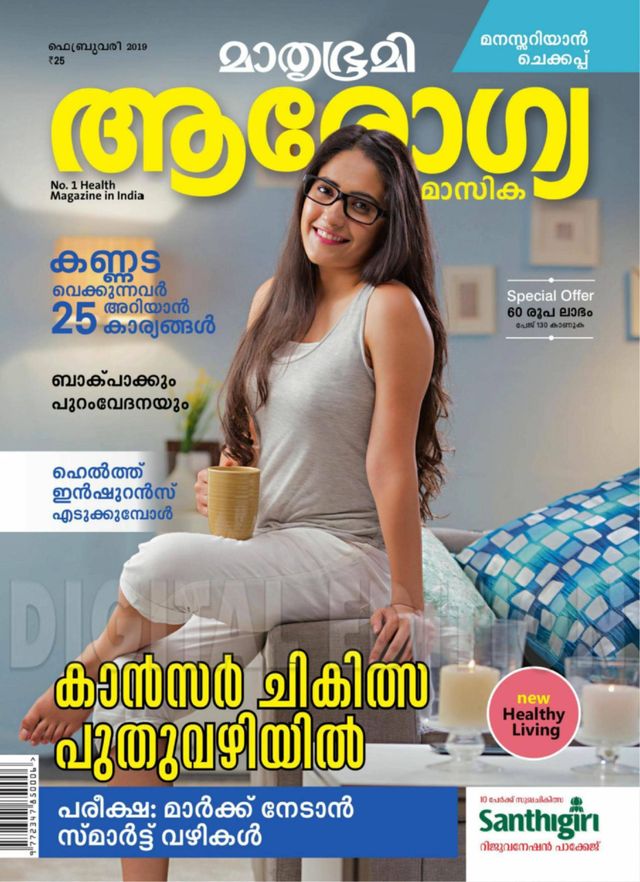 Mathrubhumi Arogyamasika