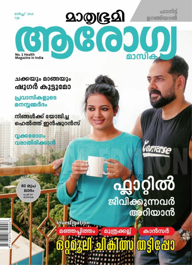 Mathrubhumi Arogyamasika