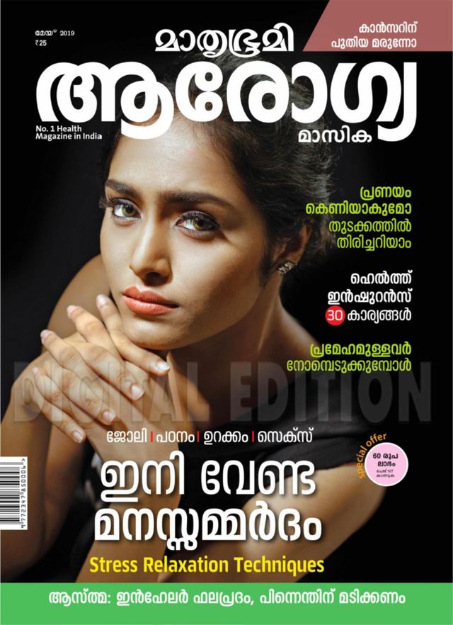 Mathrubhumi Arogyamasika