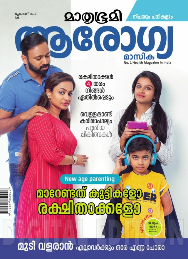Mathrubhumi Arogyamasika