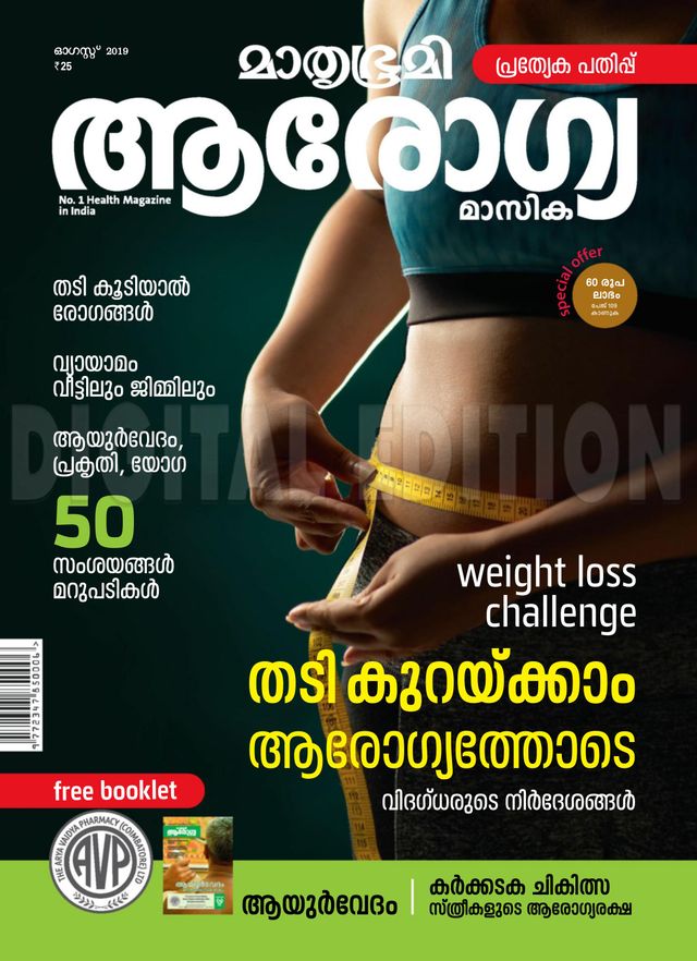 Mathrubhumi Arogyamasika