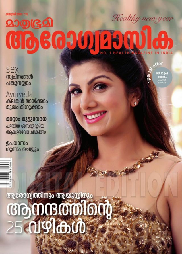 Mathrubhumi Arogyamasika