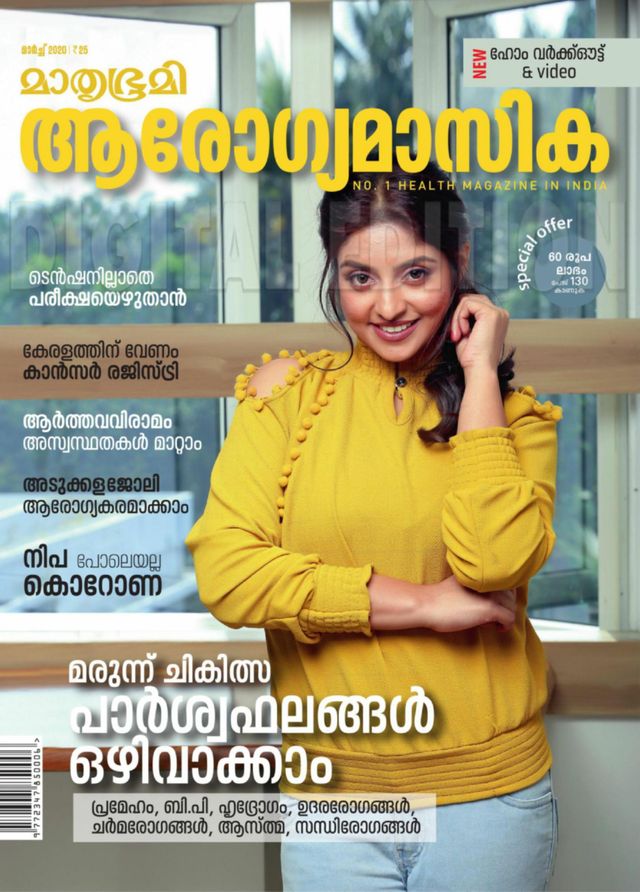 Mathrubhumi Arogyamasika