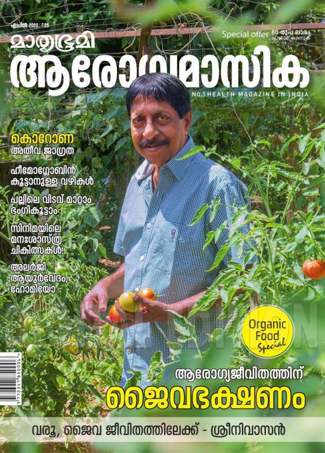 Mathrubhumi Arogyamasika