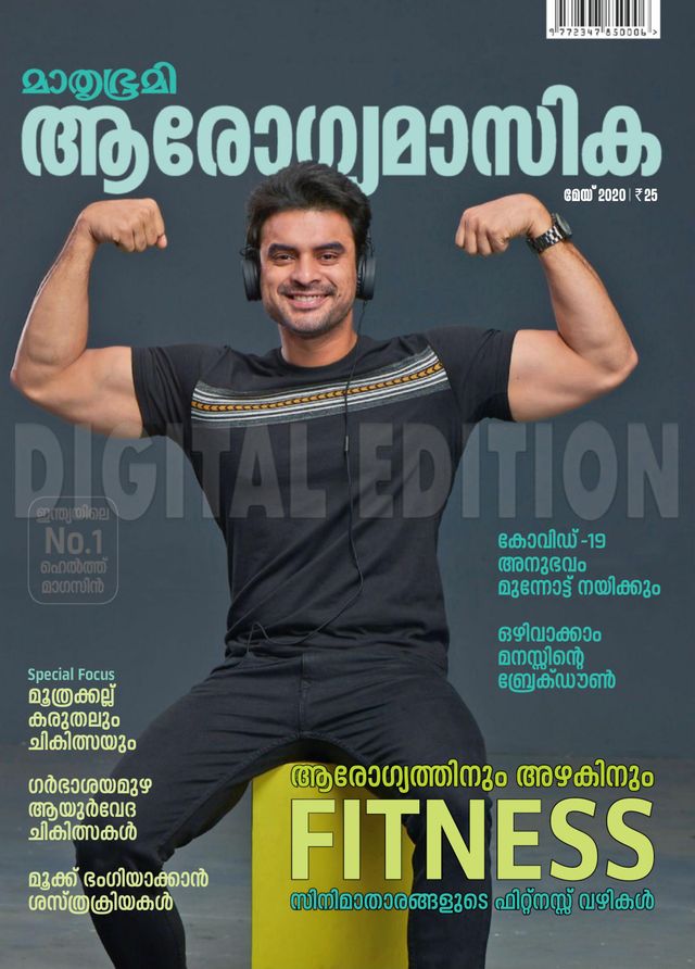 Mathrubhumi Arogyamasika