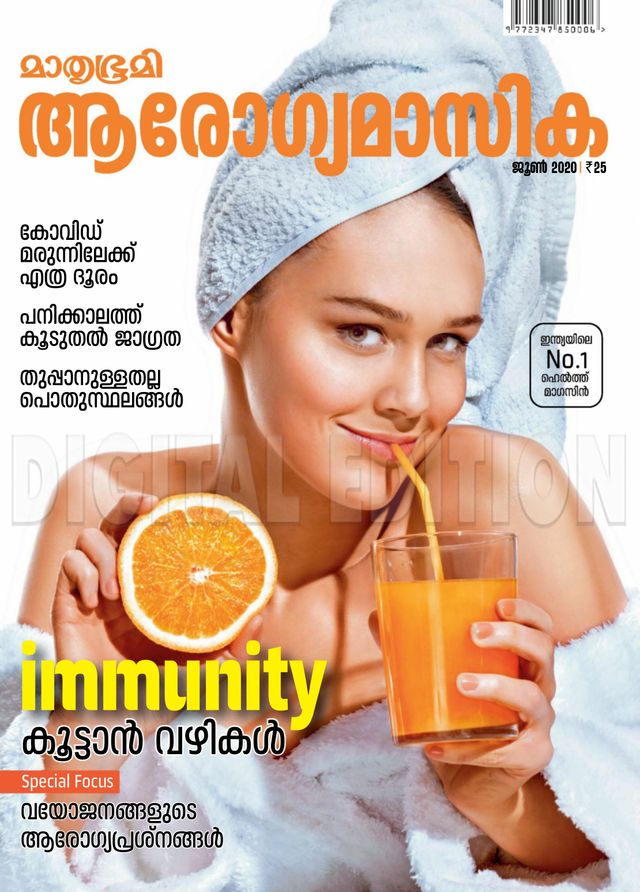 Mathrubhumi Arogyamasika