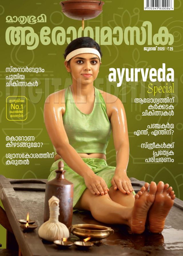 Mathrubhumi Arogyamasika