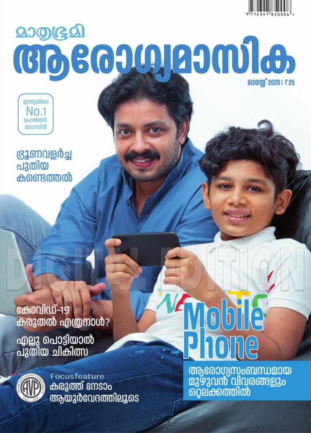 Mathrubhumi Arogyamasika