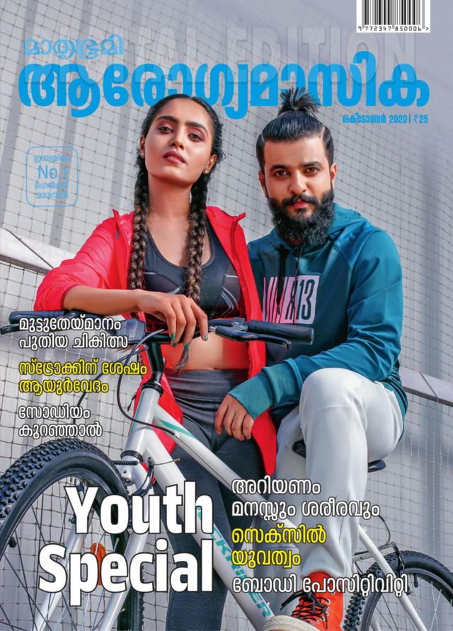 Mathrubhumi Arogyamasika