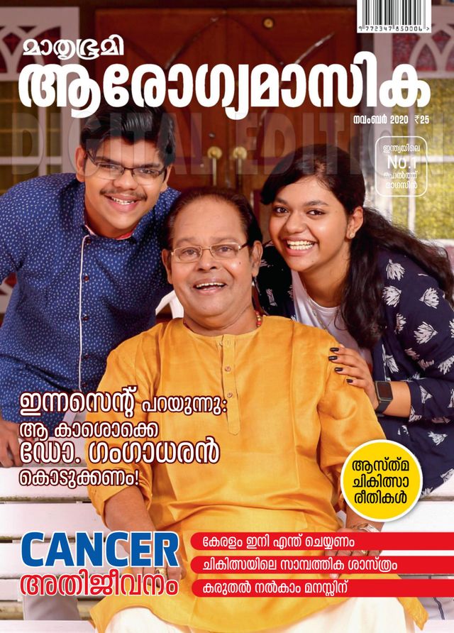 Mathrubhumi Arogyamasika