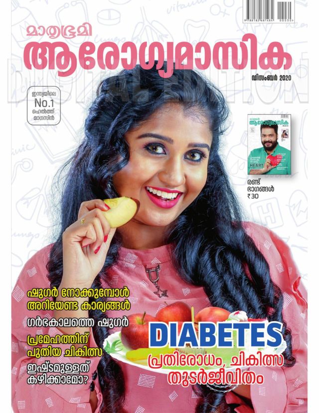 Mathrubhumi Arogyamasika