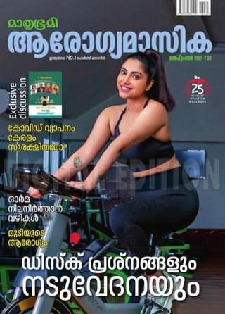 Mathrubhumi Arogyamasika