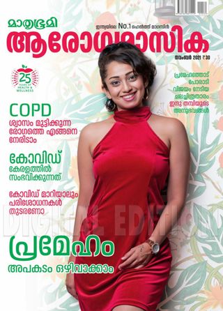 Mathrubhumi Arogyamasika