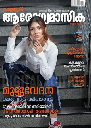 Mathrubhumi Arogyamasika