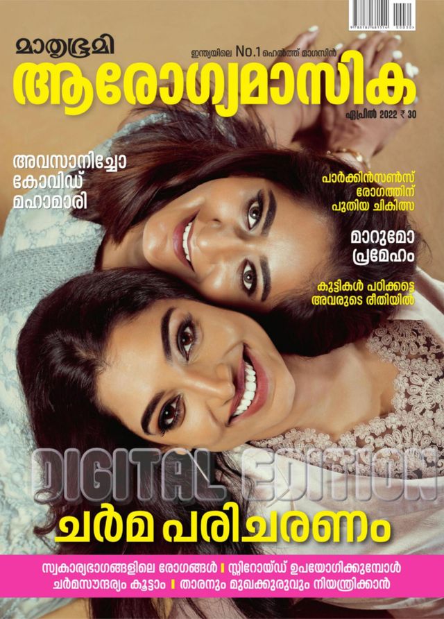 Mathrubhumi Arogyamasika