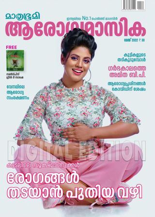 Mathrubhumi Arogyamasika