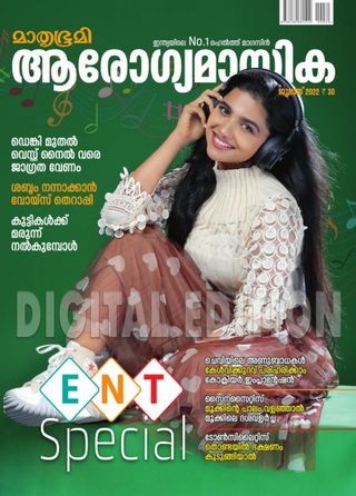 Mathrubhumi Arogyamasika