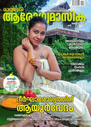 Mathrubhumi Arogyamasika