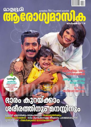 Mathrubhumi Arogyamasika