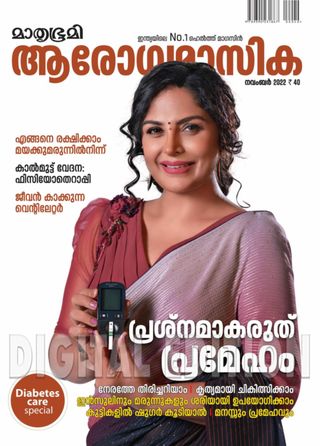 Mathrubhumi Arogyamasika