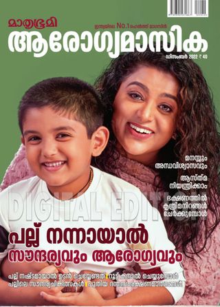 Mathrubhumi Arogyamasika