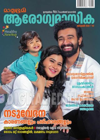 Mathrubhumi Arogyamasika