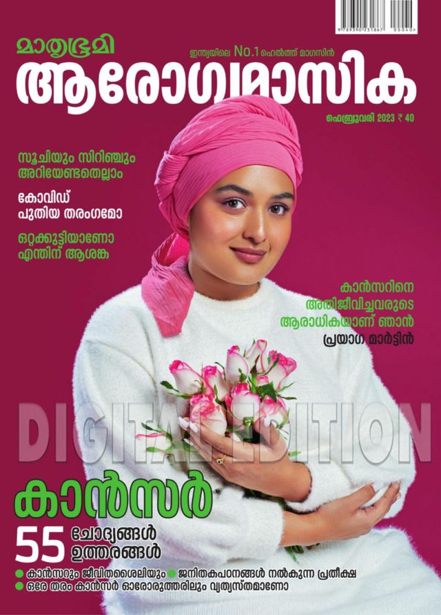 Mathrubhumi Arogyamasika