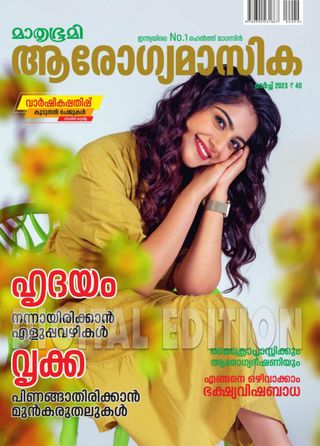 Mathrubhumi Arogyamasika