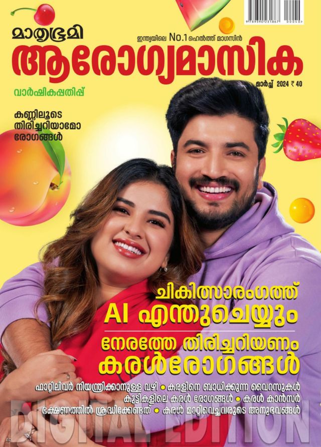 Mathrubhumi Arogyamasika