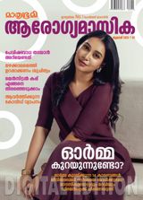 Mathrubhumi Arogyamasika