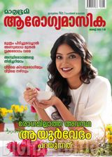Mathrubhumi Arogyamasika - August 2025 August 2025