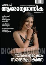 Mathrubhumi Arogyamasika