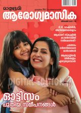 Mathrubhumi Arogyamasika
