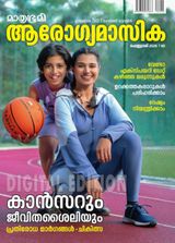 Mathrubhumi Arogyamasika