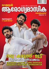 Mathrubhumi Arogyamasika