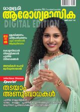 Mathrubhumi Arogyamasika