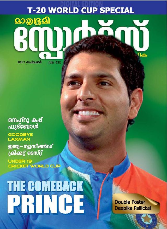Mathrubhumi Sports Masika