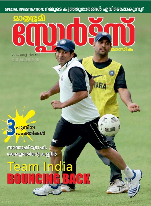 Mathrubhumi Sports Masika