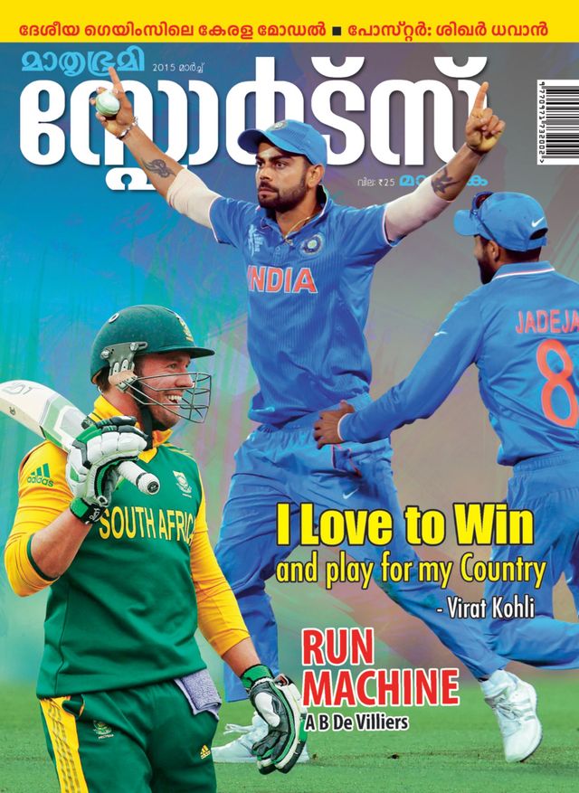 Mathrubhumi Sports Masika