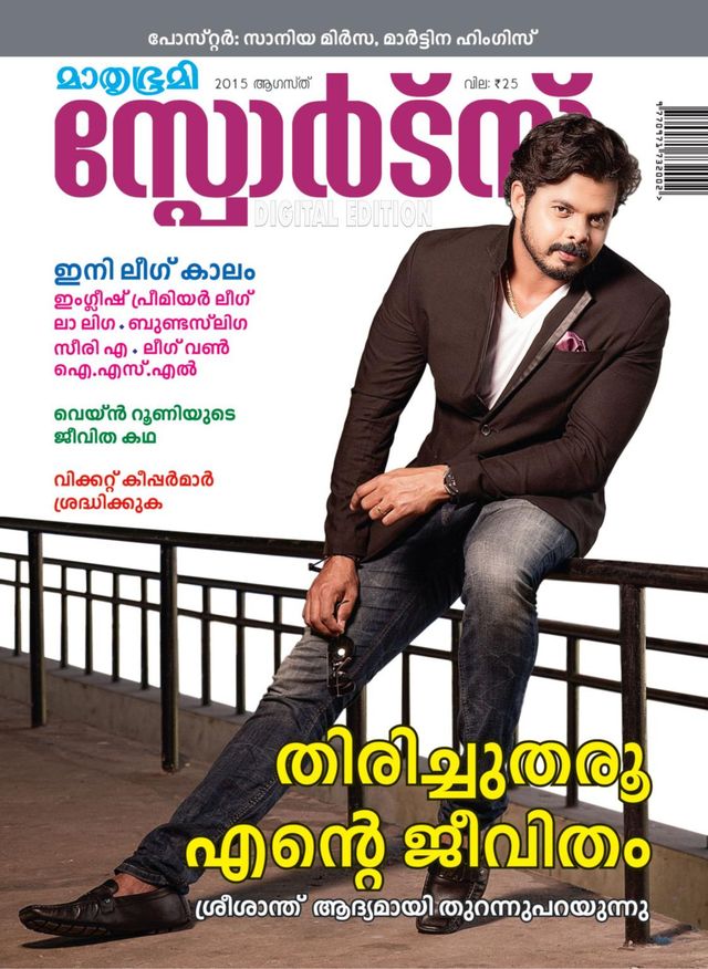 Mathrubhumi Sports Masika