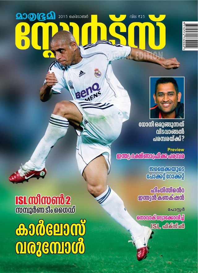 Mathrubhumi Sports Masika