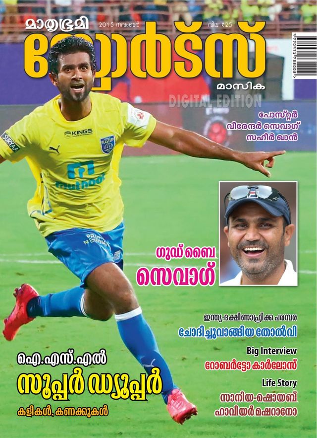 Mathrubhumi Sports Masika
