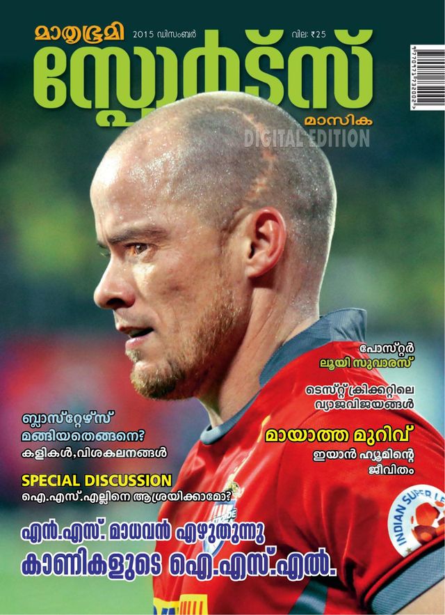 Mathrubhumi Sports Masika