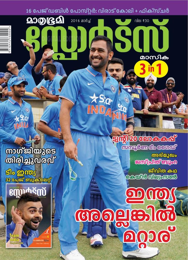 Mathrubhumi Sports Masika