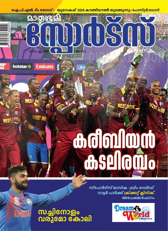 Mathrubhumi Sports Masika