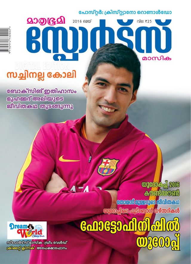 Mathrubhumi Sports Masika