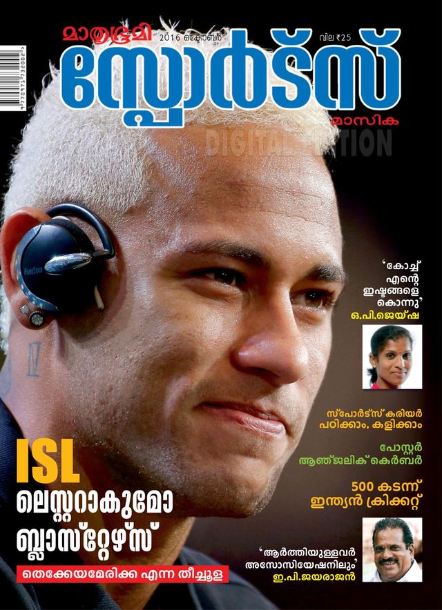 Mathrubhumi Sports Masika