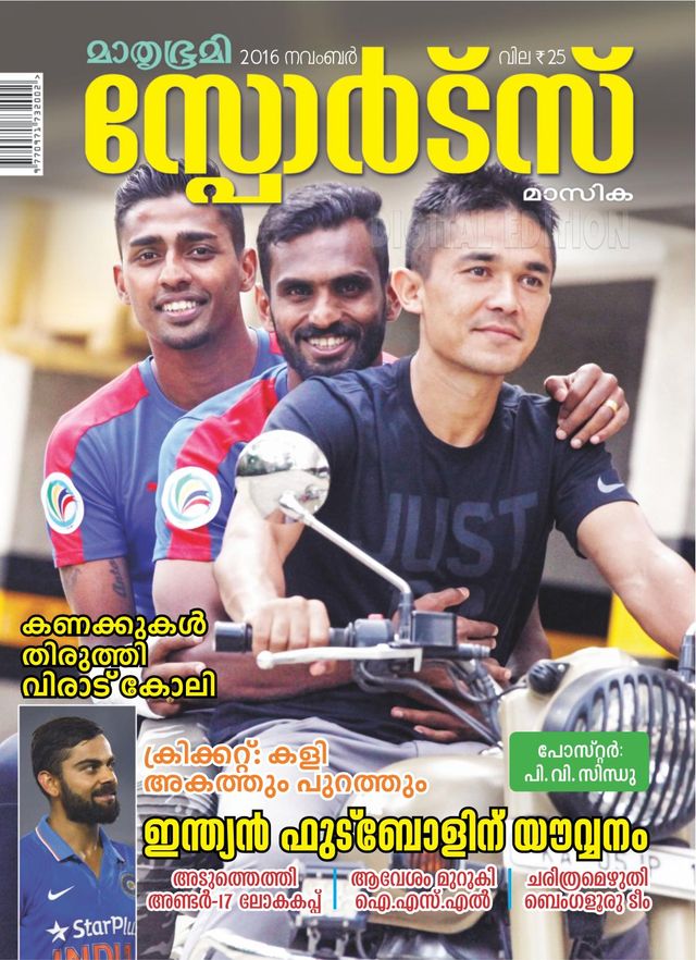 Mathrubhumi Sports Masika