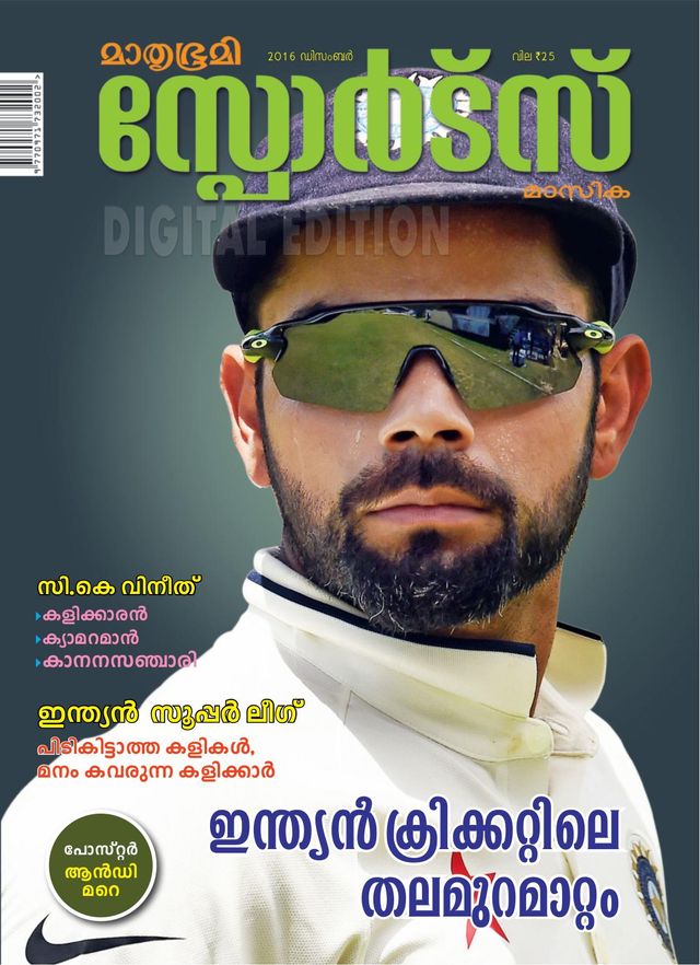 Mathrubhumi Sports Masika