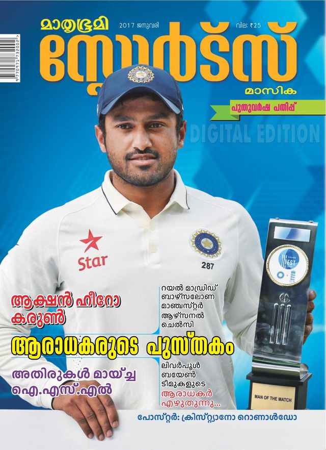 Mathrubhumi Sports Masika